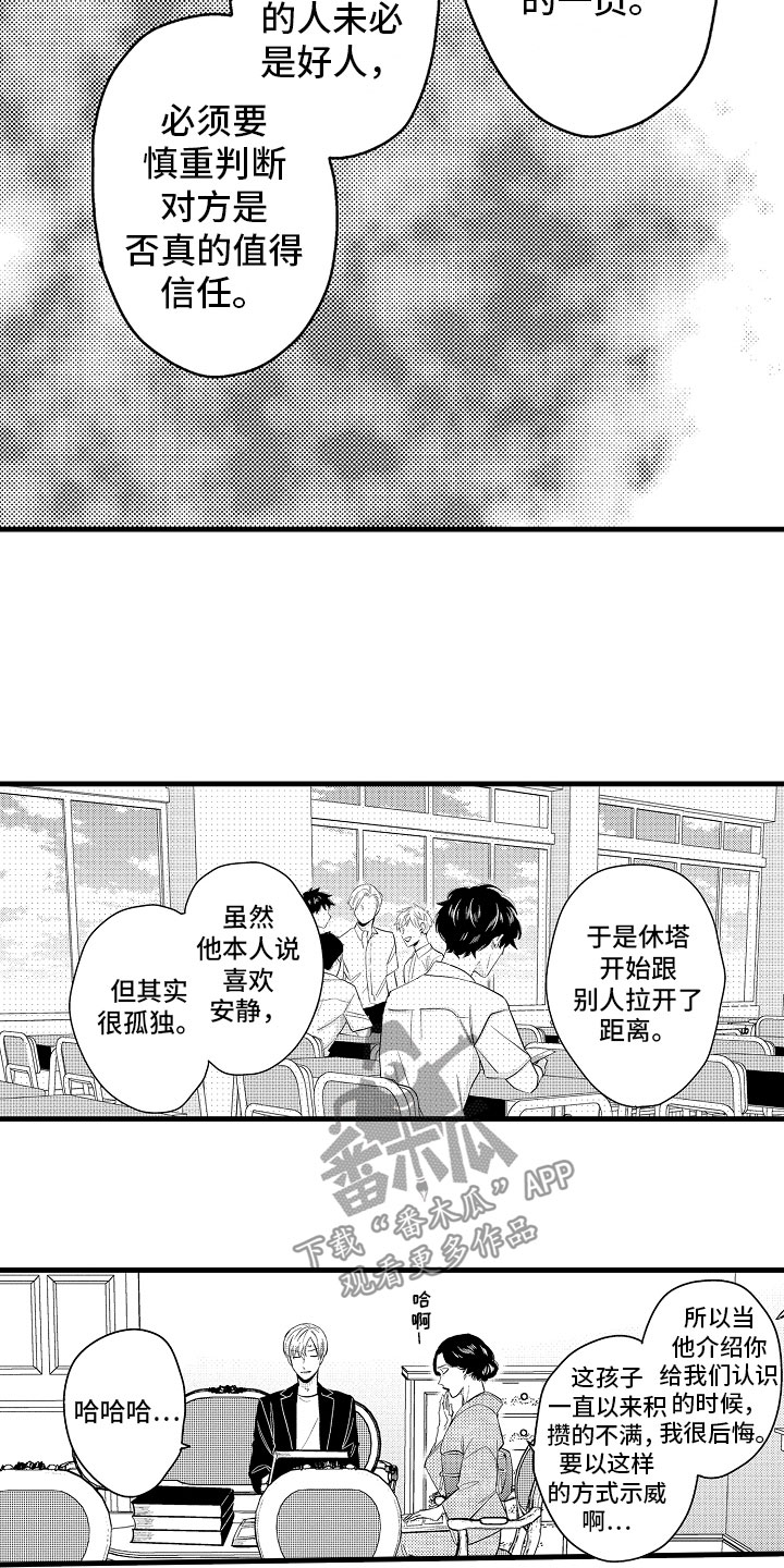 《婚姻协奏曲》漫画最新章节第18章搞定婆婆免费下拉式在线观看章节第【6】张图片