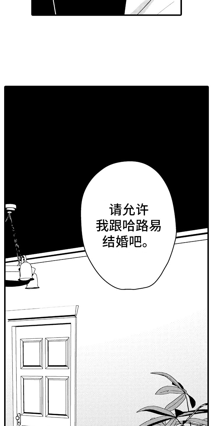 《婚姻协奏曲》漫画最新章节第18章搞定婆婆免费下拉式在线观看章节第【2】张图片