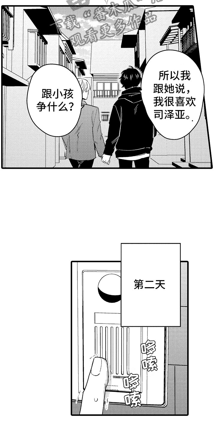 《婚姻协奏曲》漫画最新章节第18章搞定婆婆免费下拉式在线观看章节第【15】张图片