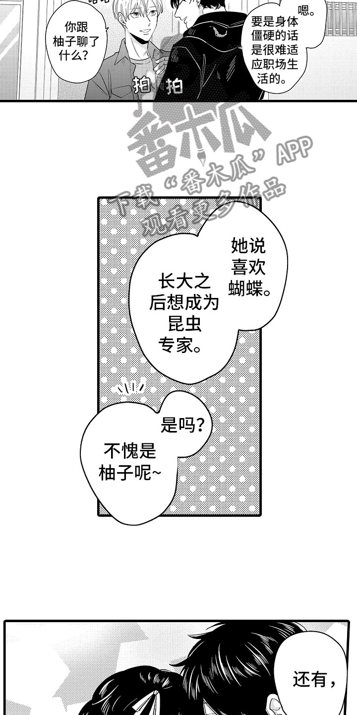 《婚姻协奏曲》漫画最新章节第18章搞定婆婆免费下拉式在线观看章节第【17】张图片