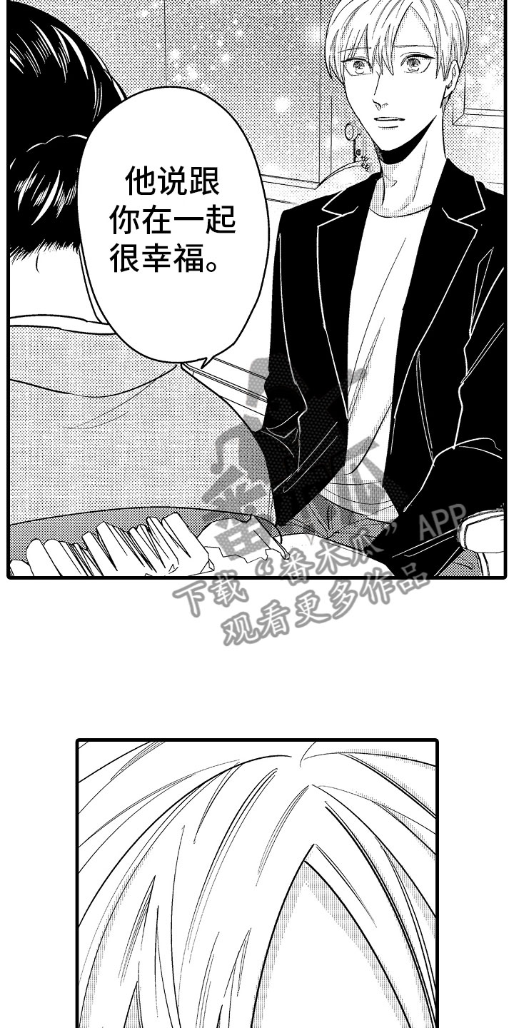 《婚姻协奏曲》漫画最新章节第18章搞定婆婆免费下拉式在线观看章节第【4】张图片