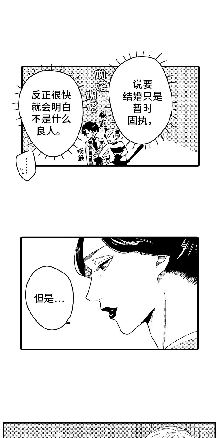 《婚姻协奏曲》漫画最新章节第18章搞定婆婆免费下拉式在线观看章节第【5】张图片