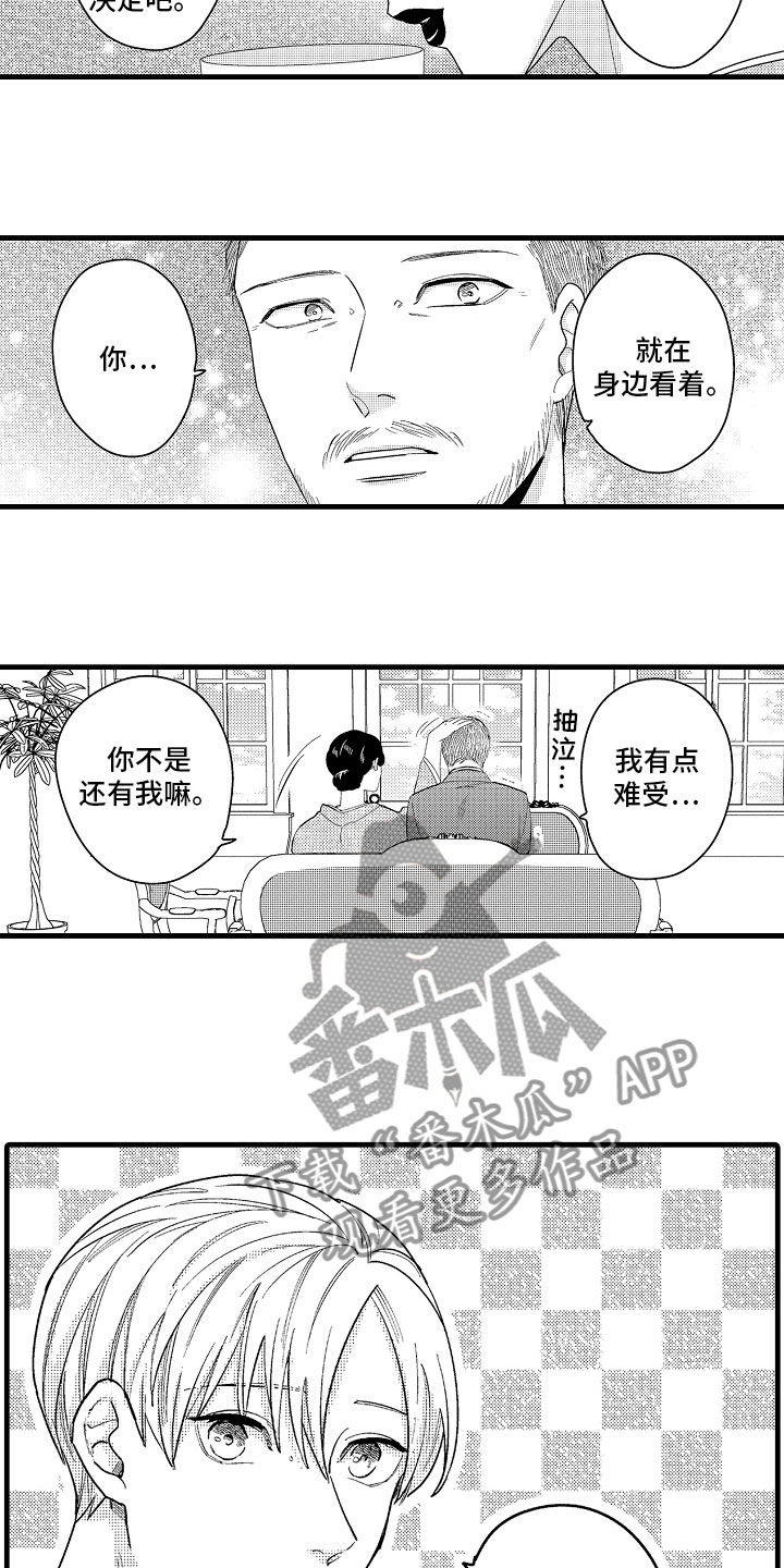 《婚姻协奏曲》漫画最新章节第19章特准休假免费下拉式在线观看章节第【10】张图片