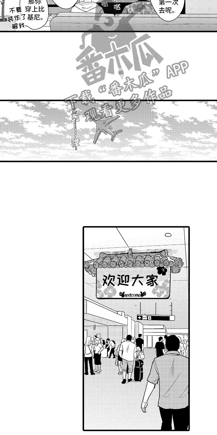 《婚姻协奏曲》漫画最新章节第19章特准休假免费下拉式在线观看章节第【6】张图片