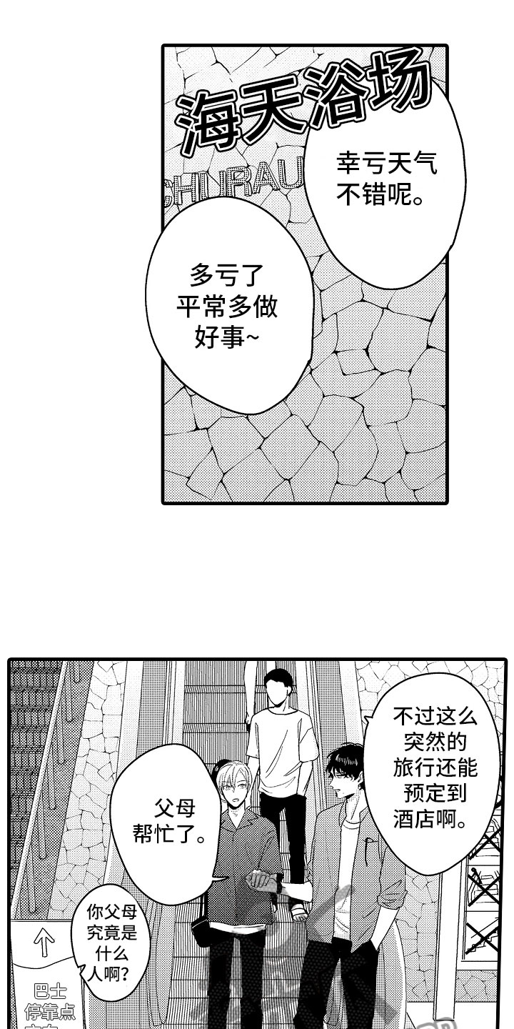 《婚姻协奏曲》漫画最新章节第19章特准休假免费下拉式在线观看章节第【3】张图片