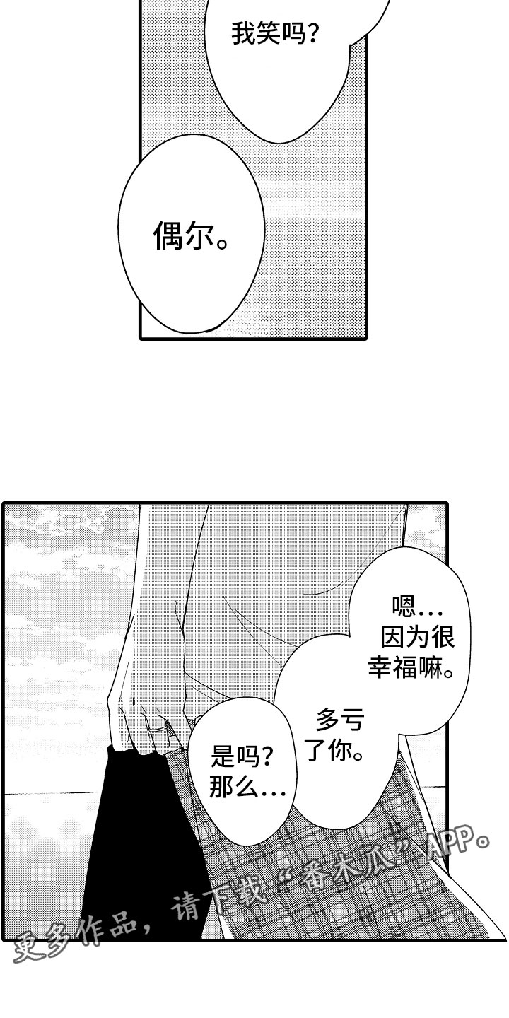 《婚姻协奏曲》漫画最新章节第20章和我结婚吧免费下拉式在线观看章节第【2】张图片