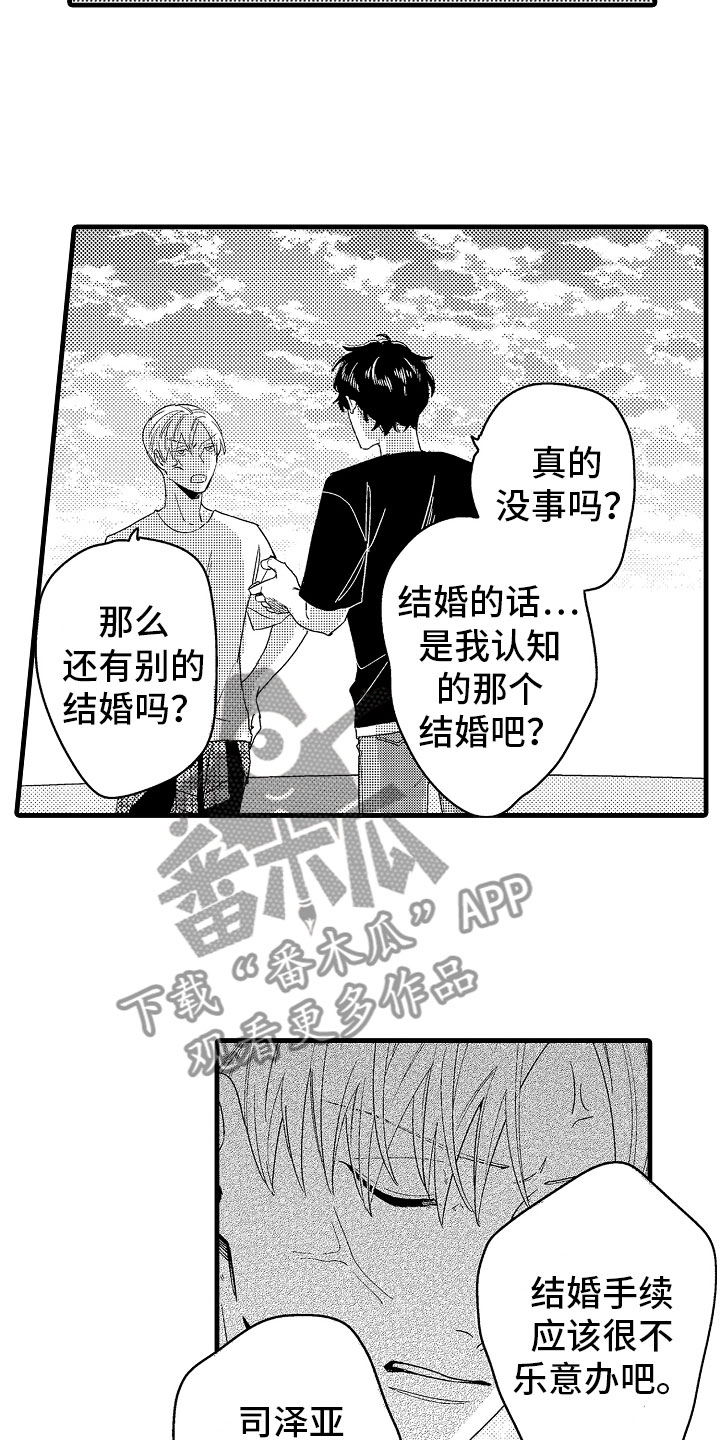 《婚姻协奏曲》漫画最新章节第21章无法冷静免费下拉式在线观看章节第【18】张图片