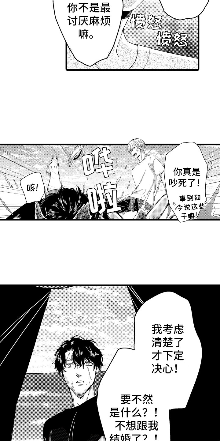 《婚姻协奏曲》漫画最新章节第21章无法冷静免费下拉式在线观看章节第【17】张图片