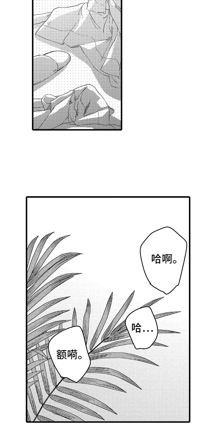 《婚姻协奏曲》漫画最新章节第21章无法冷静免费下拉式在线观看章节第【10】张图片