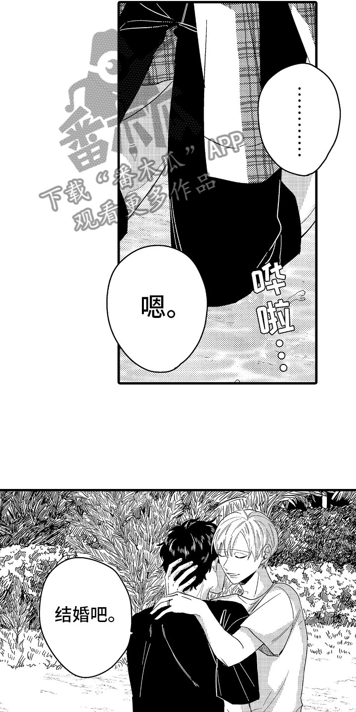 《婚姻协奏曲》漫画最新章节第21章无法冷静免费下拉式在线观看章节第【14】张图片