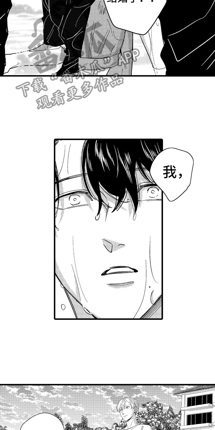 《婚姻协奏曲》漫画最新章节第21章无法冷静免费下拉式在线观看章节第【16】张图片