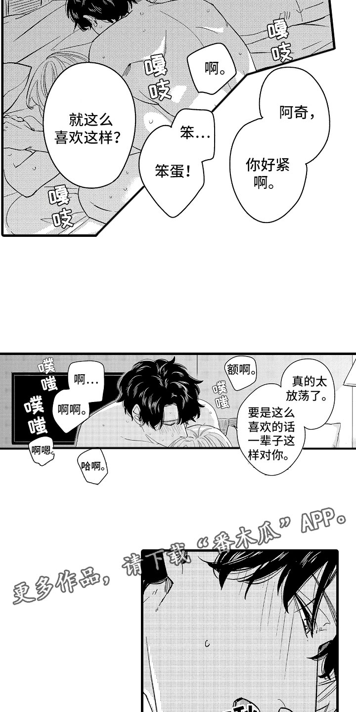 《婚姻协奏曲》漫画最新章节第21章无法冷静免费下拉式在线观看章节第【3】张图片