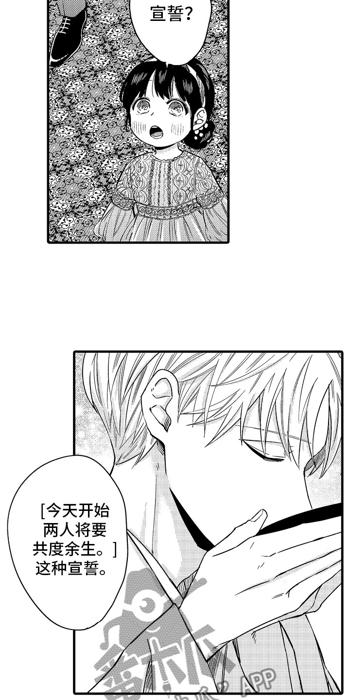 《婚姻协奏曲》漫画最新章节第22章在神面前免费下拉式在线观看章节第【9】张图片