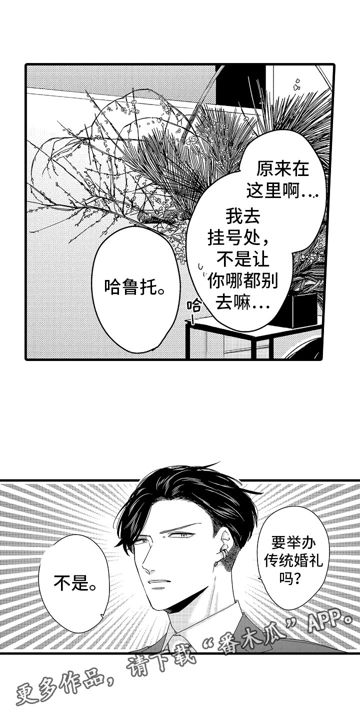 《婚姻协奏曲》漫画最新章节第22章在神面前免费下拉式在线观看章节第【12】张图片