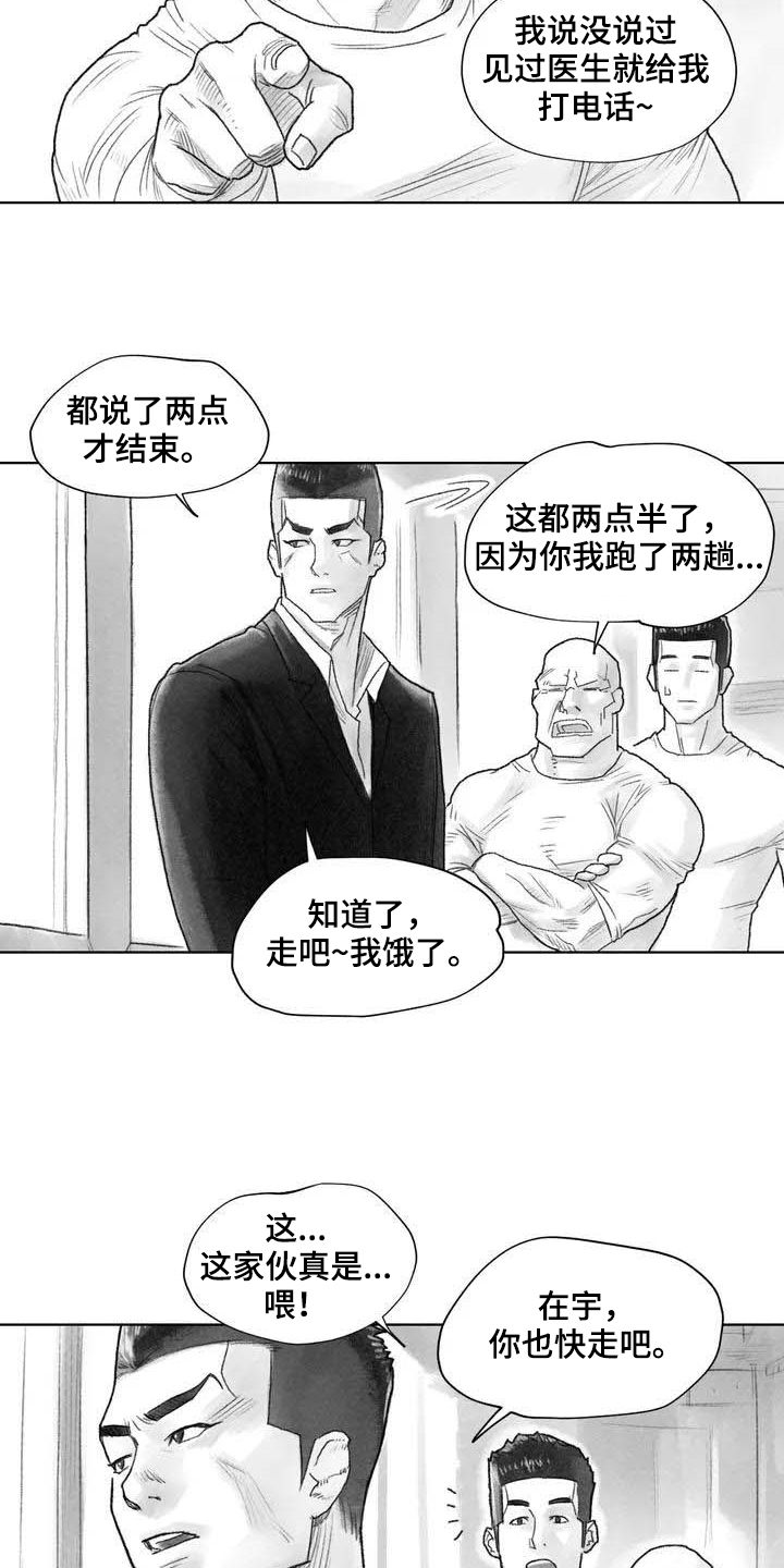 《断翼之歌》漫画最新章节第4章在医院免费下拉式在线观看章节第【5】张图片