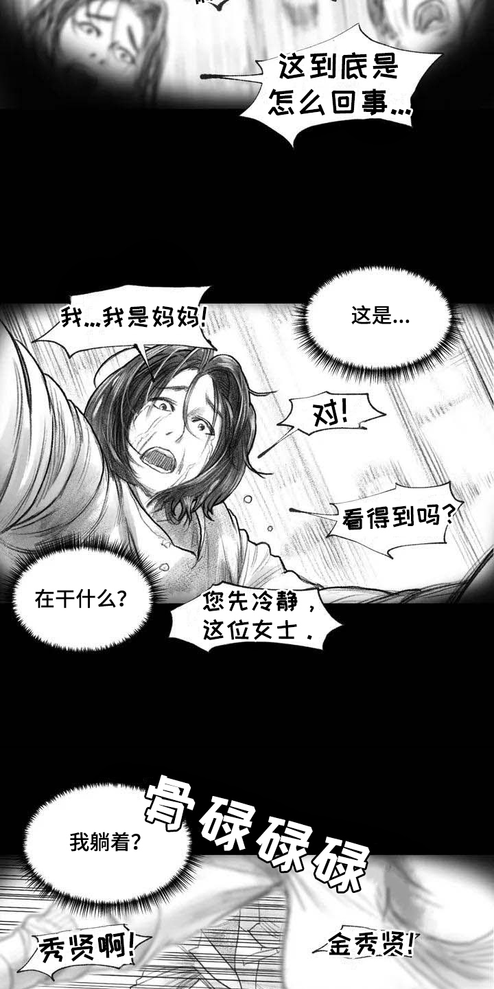 《断翼之歌》漫画最新章节第4章在医院免费下拉式在线观看章节第【16】张图片