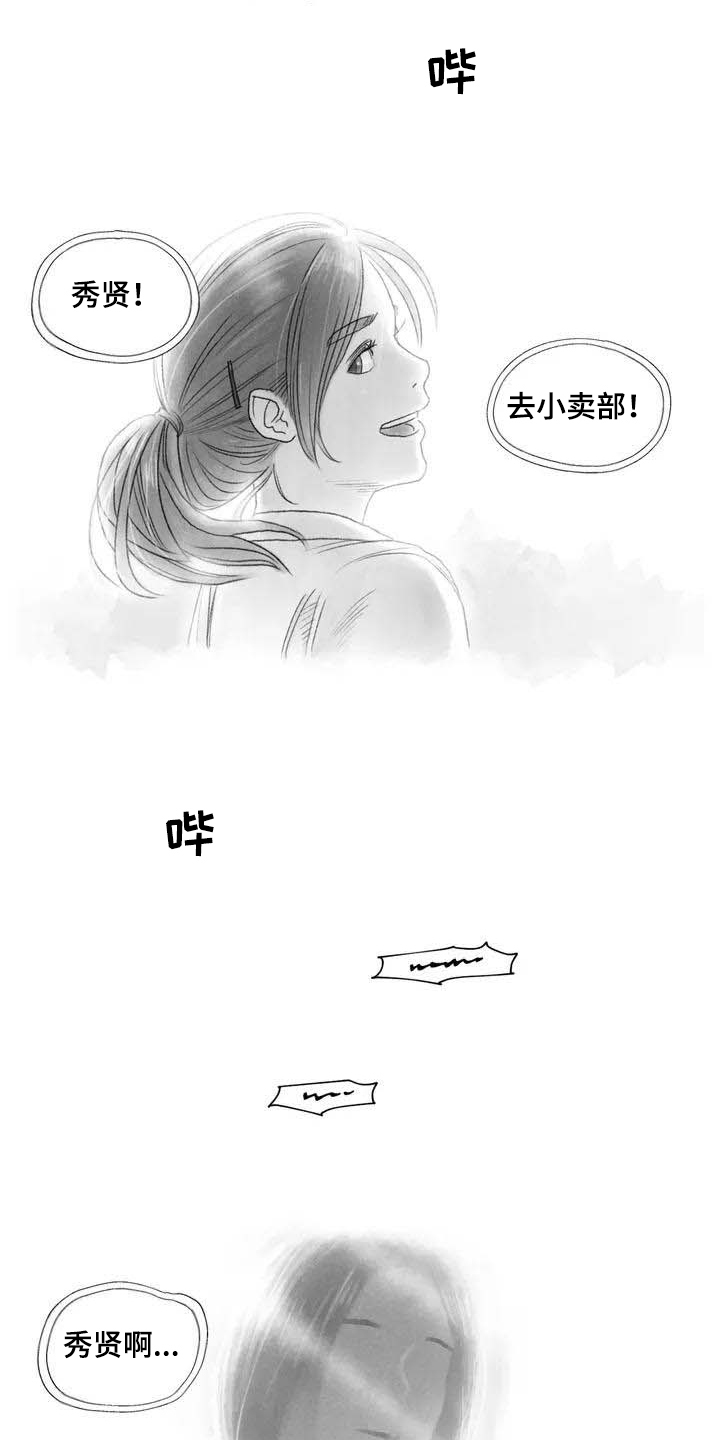 《断翼之歌》漫画最新章节第4章在医院免费下拉式在线观看章节第【9】张图片