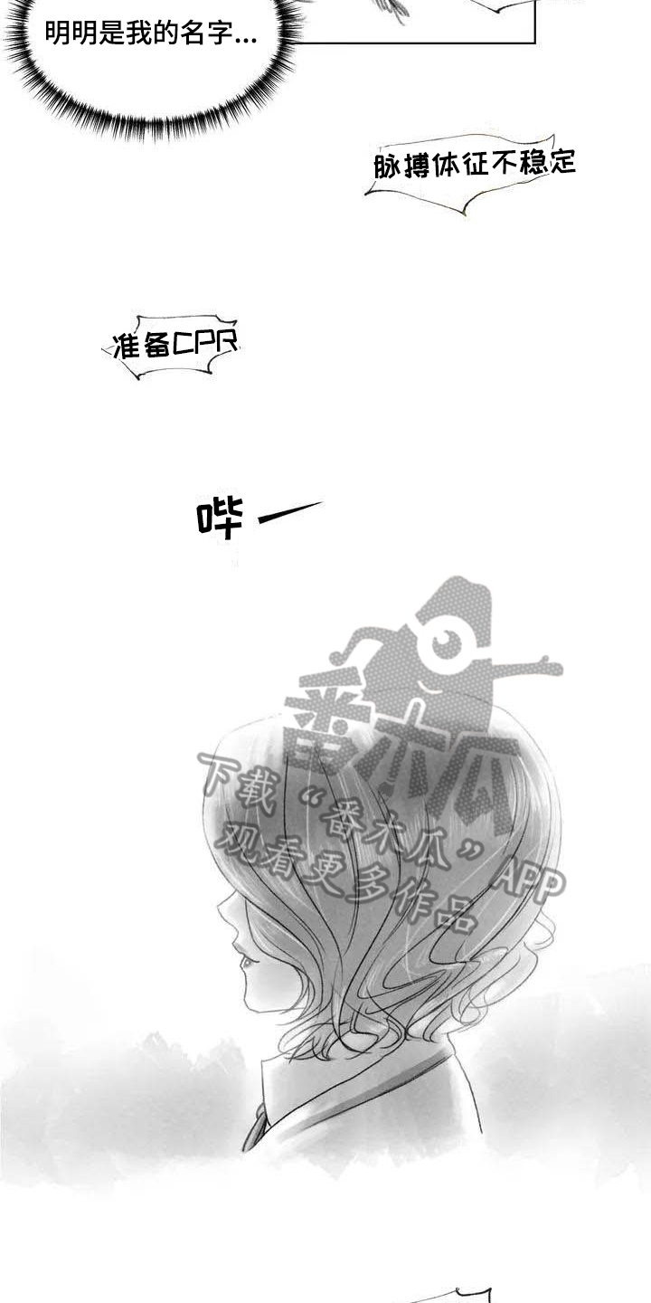 《断翼之歌》漫画最新章节第4章在医院免费下拉式在线观看章节第【13】张图片