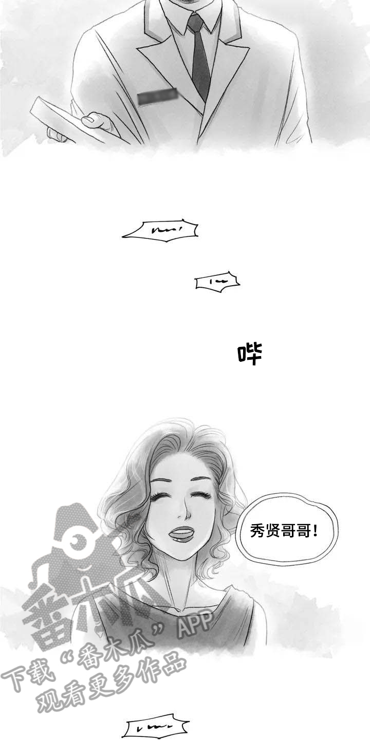 《断翼之歌》漫画最新章节第4章在医院免费下拉式在线观看章节第【10】张图片