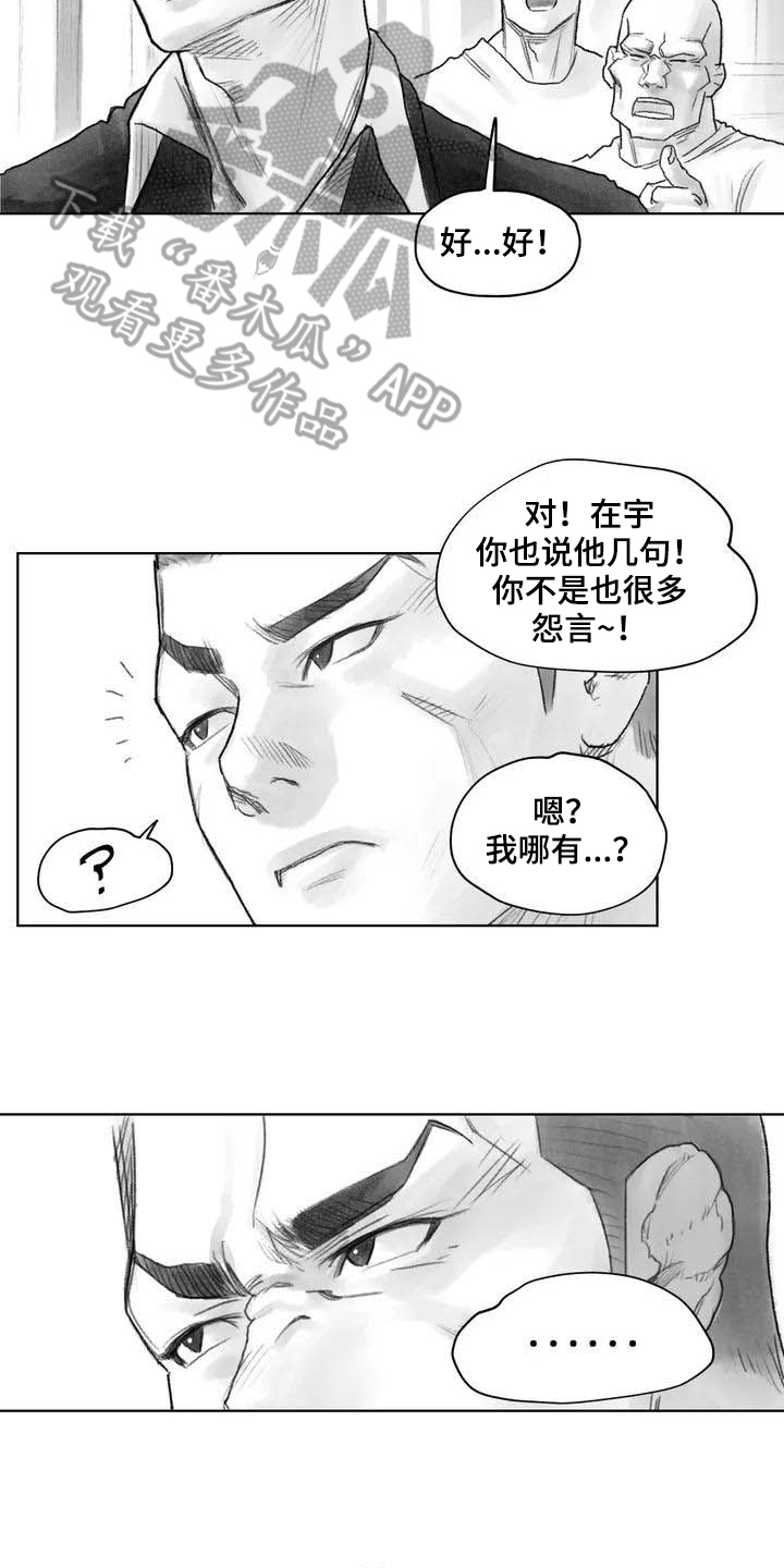 《断翼之歌》漫画最新章节第4章在医院免费下拉式在线观看章节第【4】张图片