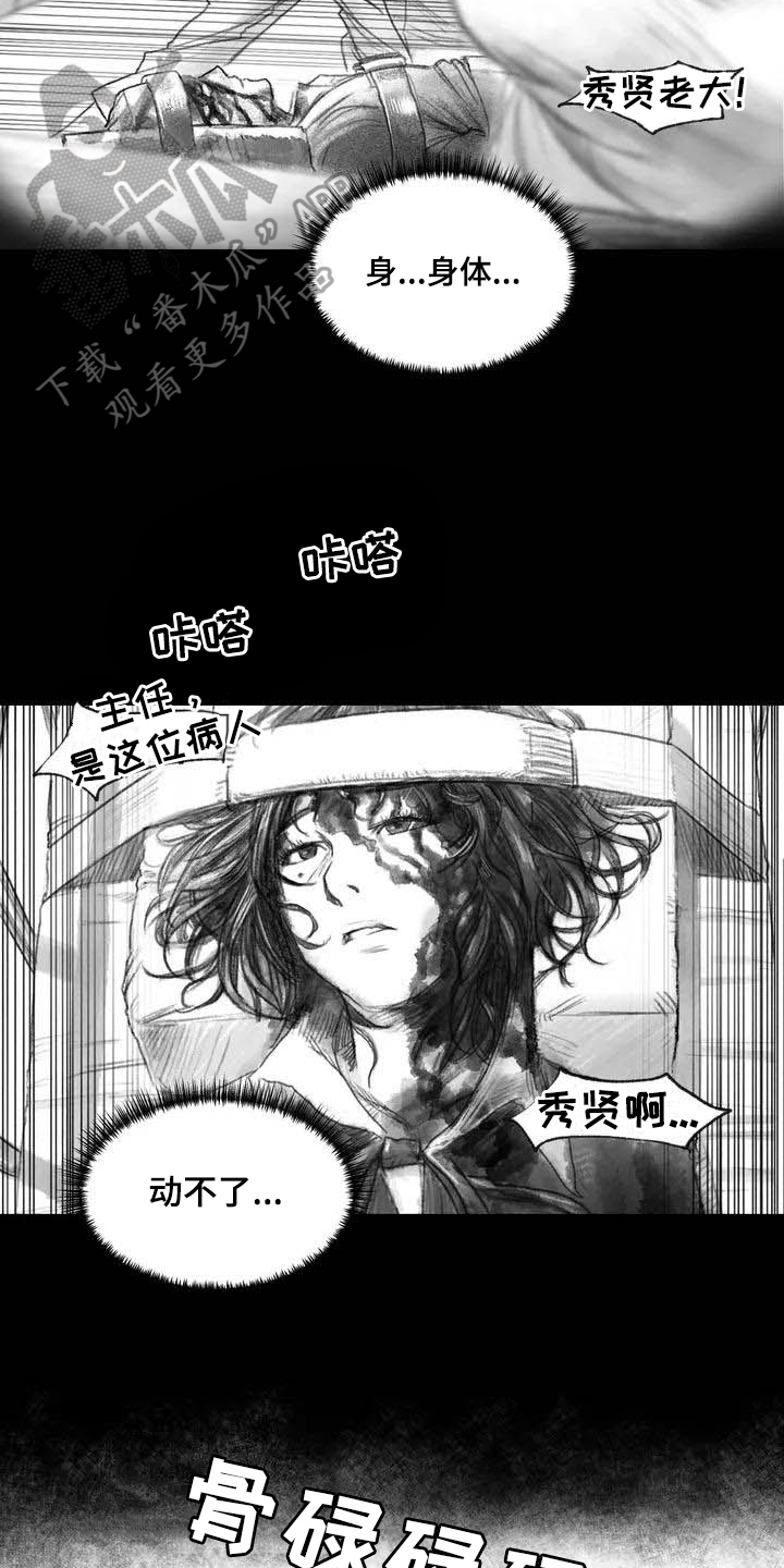 《断翼之歌》漫画最新章节第4章在医院免费下拉式在线观看章节第【15】张图片