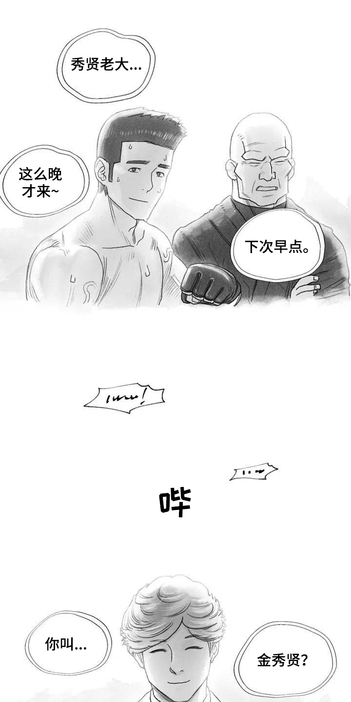 《断翼之歌》漫画最新章节第4章在医院免费下拉式在线观看章节第【11】张图片