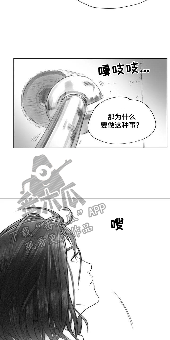 《断翼之歌》漫画最新章节第5章安全隐患免费下拉式在线观看章节第【6】张图片