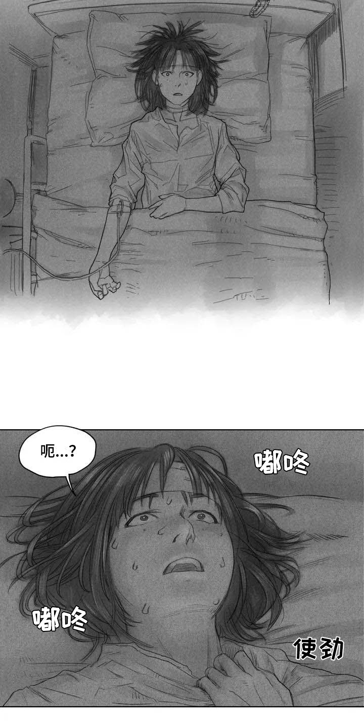 《断翼之歌》漫画最新章节第6章坠楼免费下拉式在线观看章节第【2】张图片