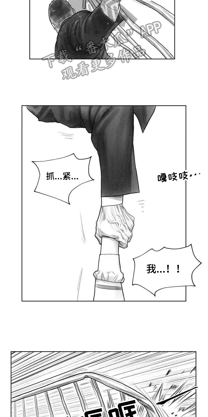 《断翼之歌》漫画最新章节第6章坠楼免费下拉式在线观看章节第【10】张图片