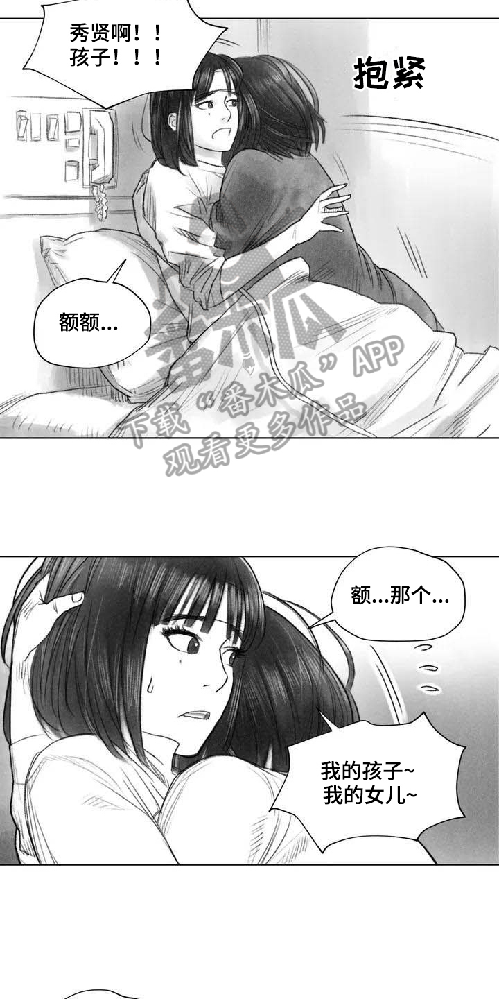 《断翼之歌》漫画最新章节第7章苏醒免费下拉式在线观看章节第【5】张图片