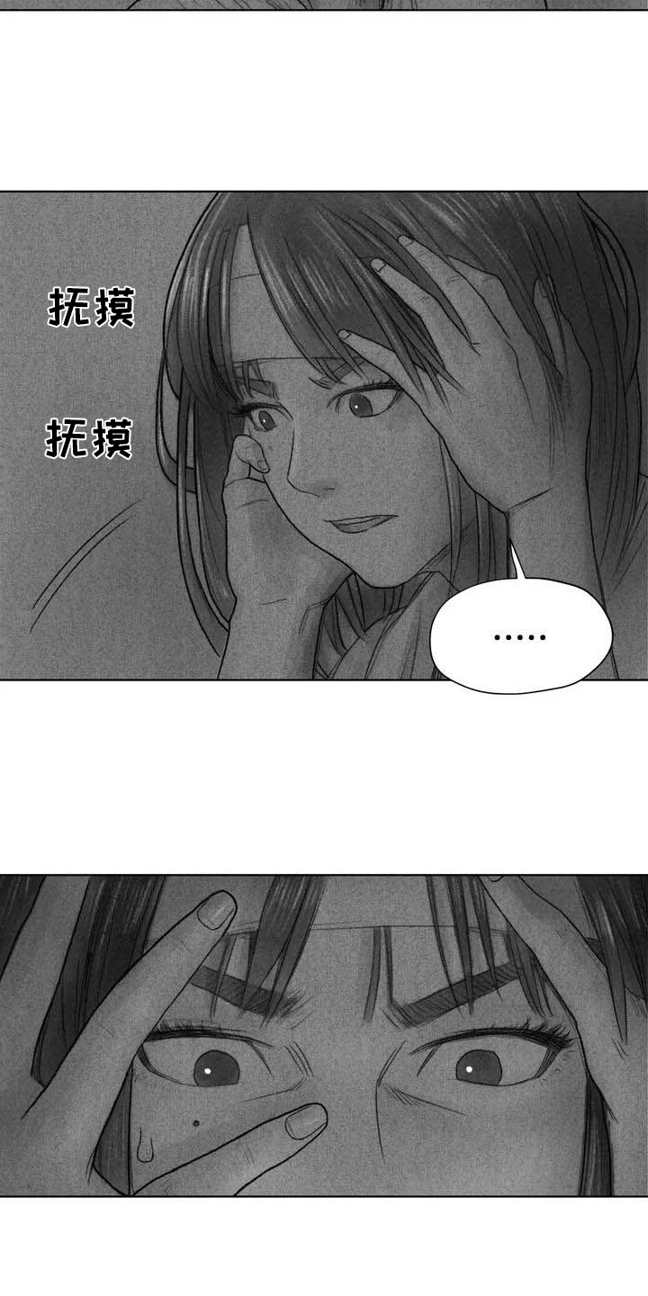 《断翼之歌》漫画最新章节第7章苏醒免费下拉式在线观看章节第【8】张图片