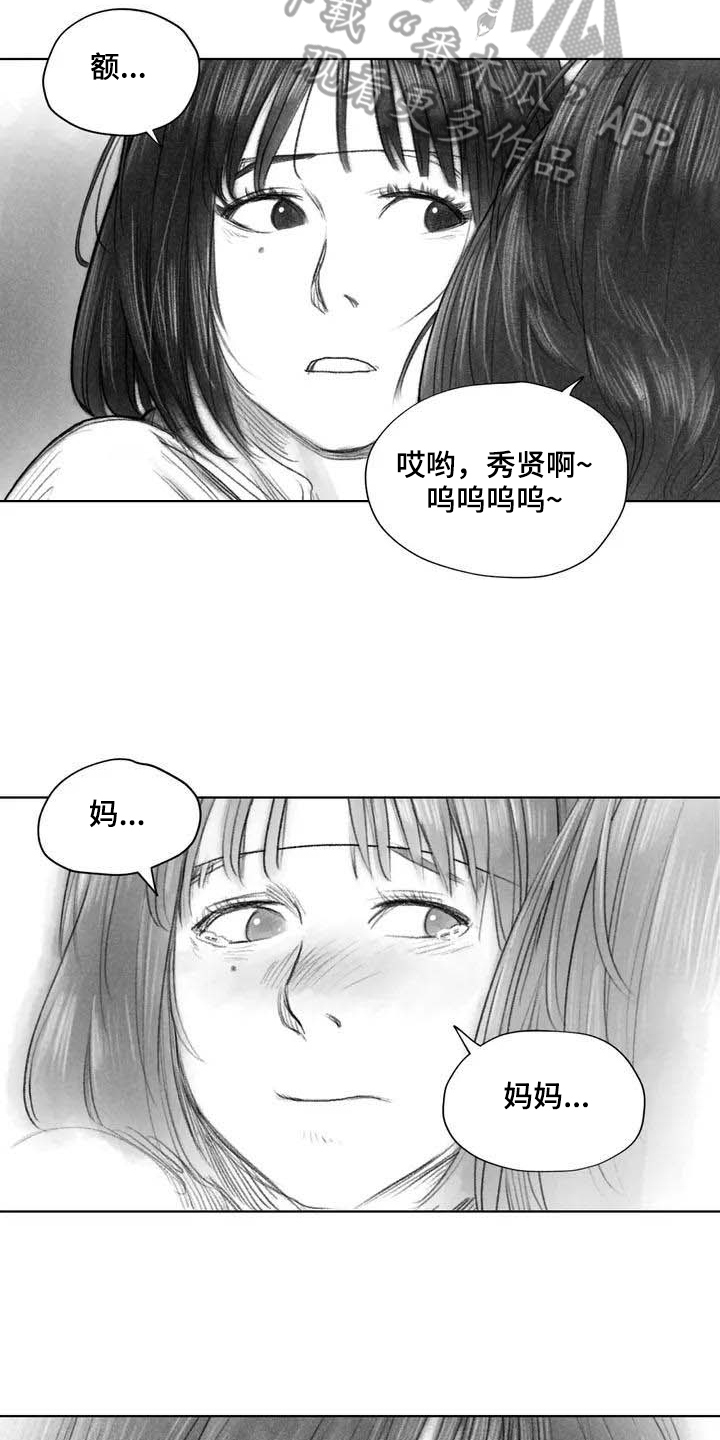 《断翼之歌》漫画最新章节第7章苏醒免费下拉式在线观看章节第【3】张图片