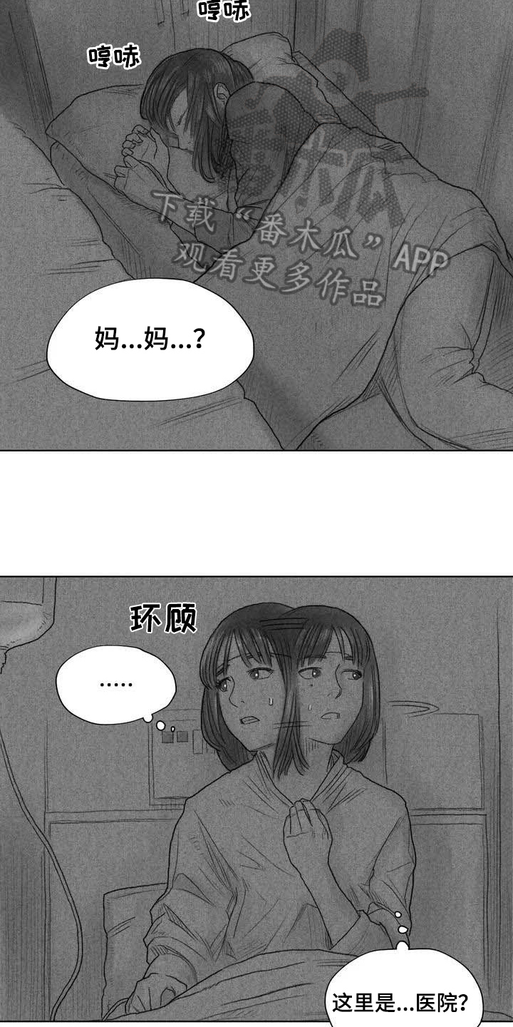 《断翼之歌》漫画最新章节第7章苏醒免费下拉式在线观看章节第【10】张图片