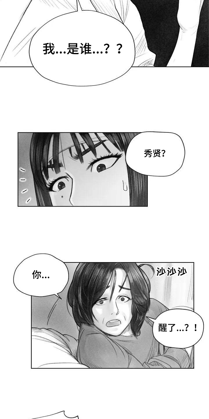 《断翼之歌》漫画最新章节第7章苏醒免费下拉式在线观看章节第【6】张图片