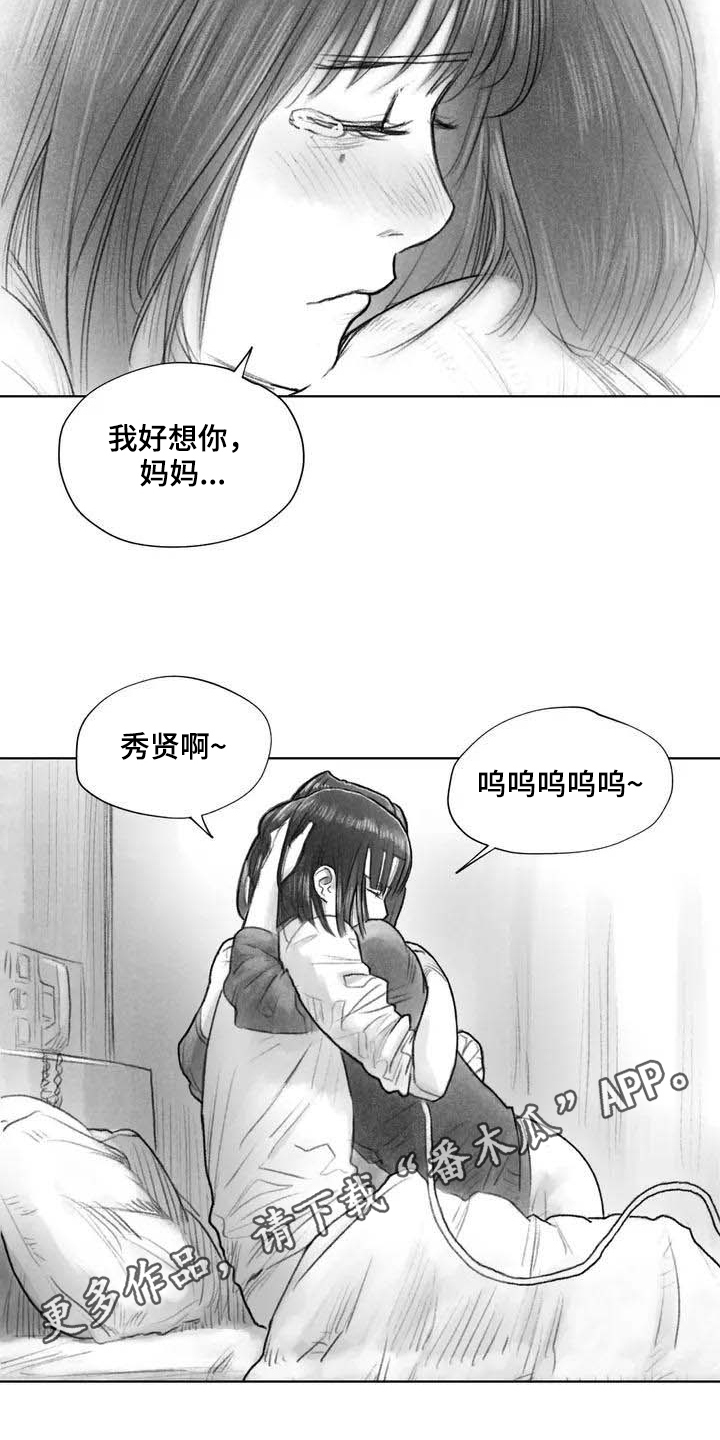 《断翼之歌》漫画最新章节第7章苏醒免费下拉式在线观看章节第【2】张图片