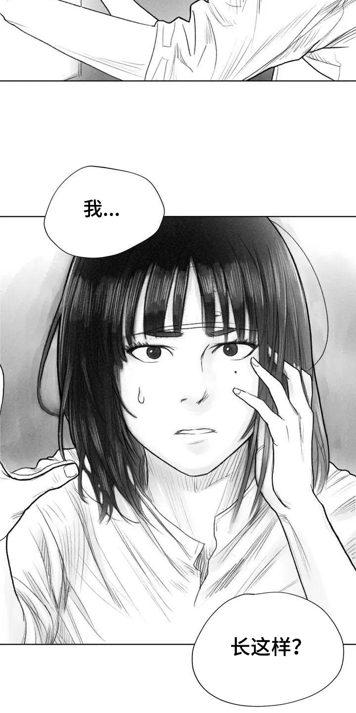 《断翼之歌》漫画最新章节第8章不敢置信免费下拉式在线观看章节第【14】张图片