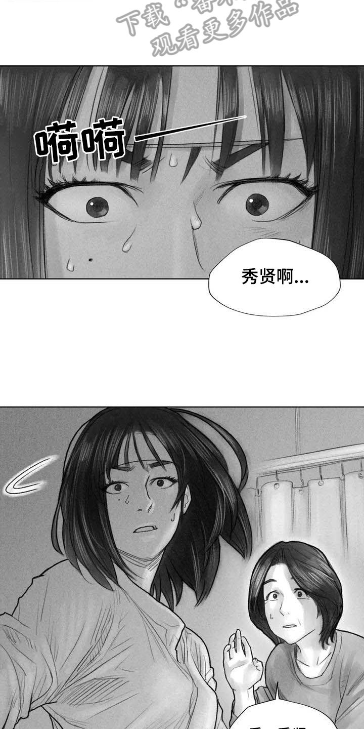 《断翼之歌》漫画最新章节第8章不敢置信免费下拉式在线观看章节第【5】张图片