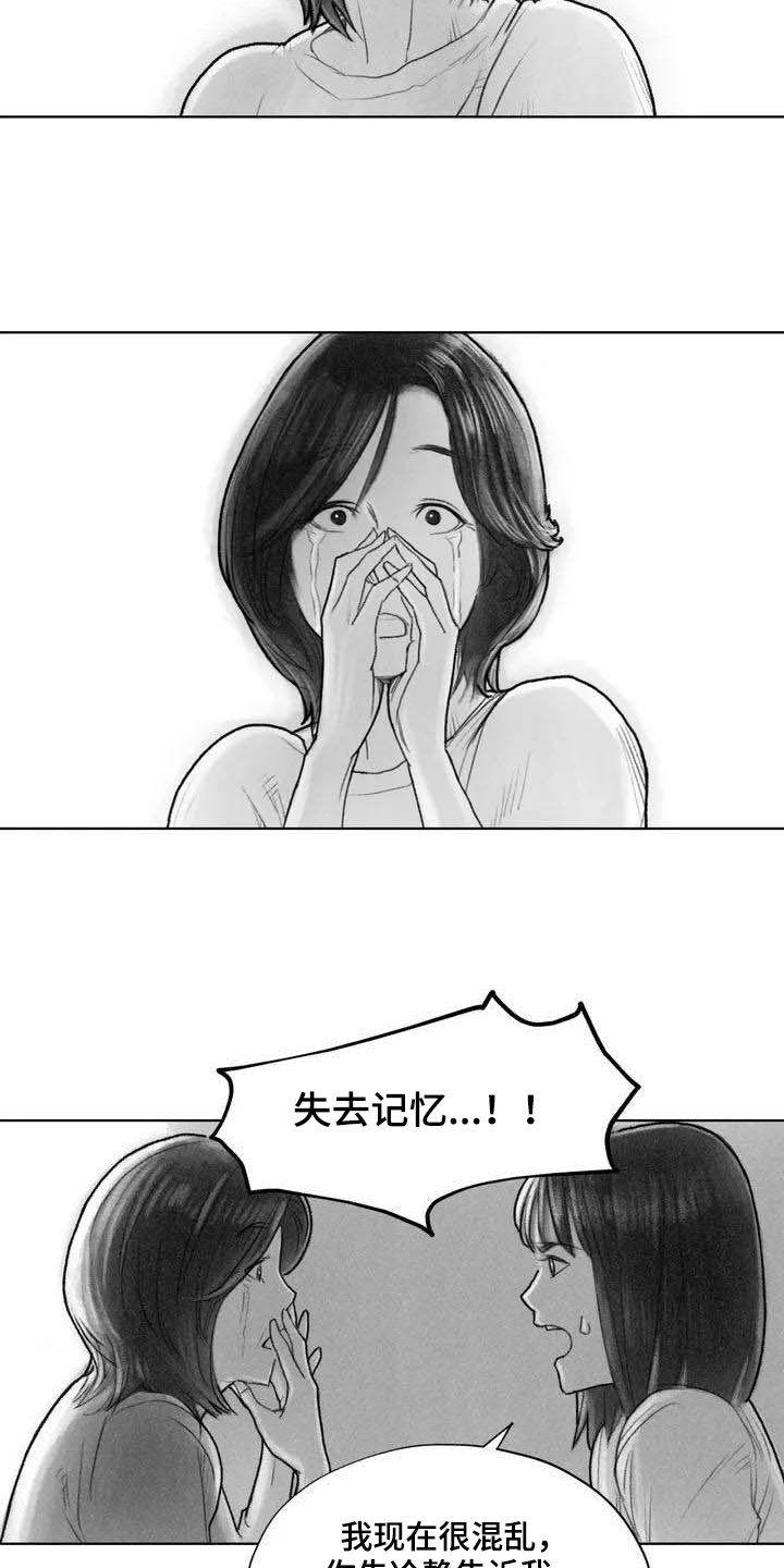 《断翼之歌》漫画最新章节第8章不敢置信免费下拉式在线观看章节第【12】张图片