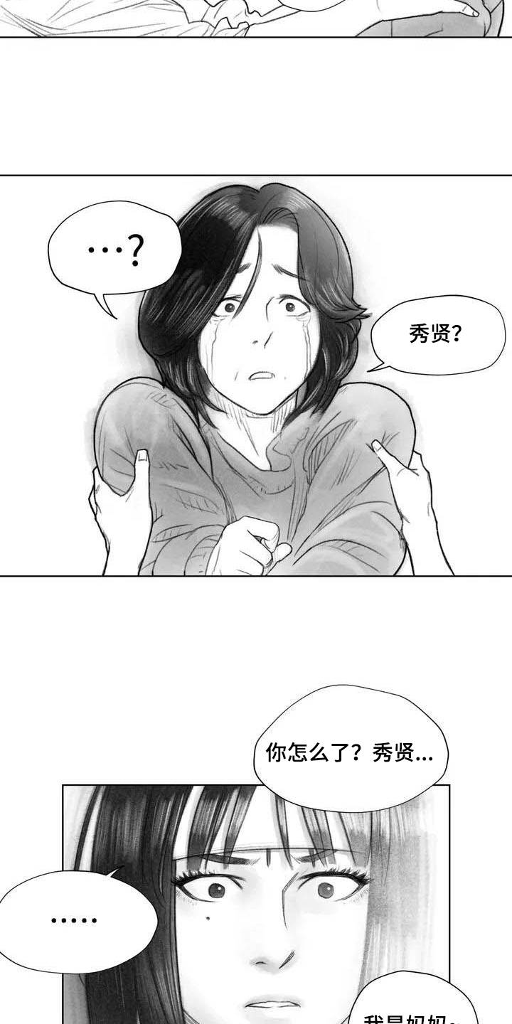 《断翼之歌》漫画最新章节第8章不敢置信免费下拉式在线观看章节第【16】张图片