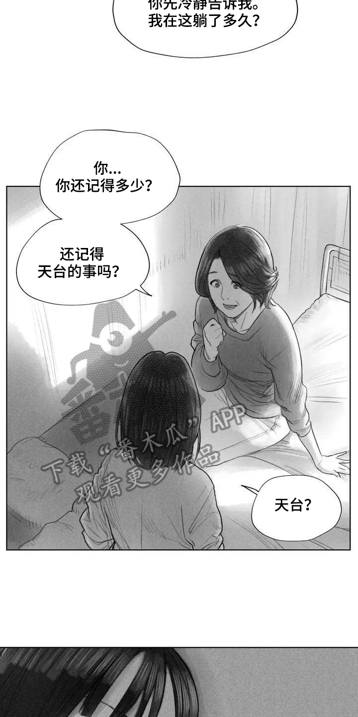 《断翼之歌》漫画最新章节第8章不敢置信免费下拉式在线观看章节第【11】张图片