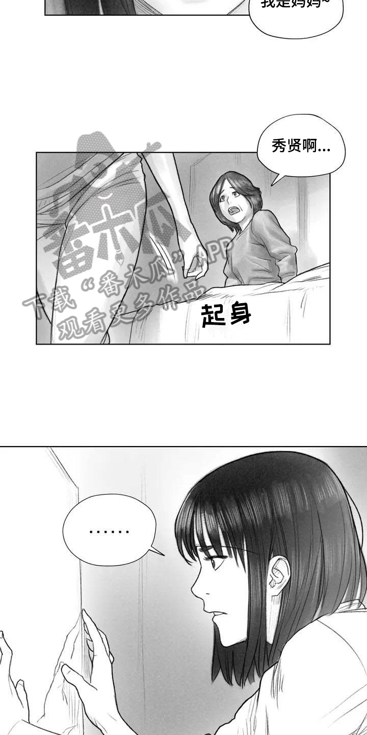 《断翼之歌》漫画最新章节第8章不敢置信免费下拉式在线观看章节第【15】张图片