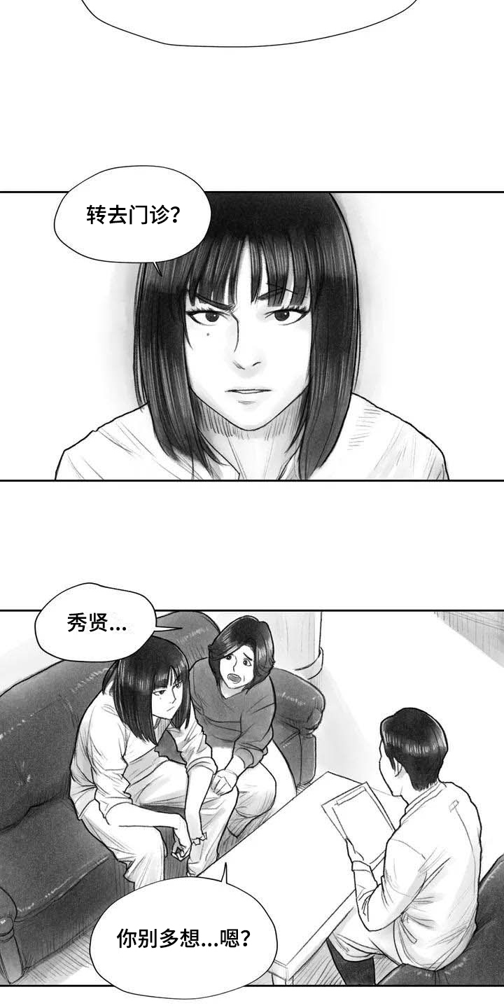 《断翼之歌》漫画最新章节第8章不敢置信免费下拉式在线观看章节第【2】张图片