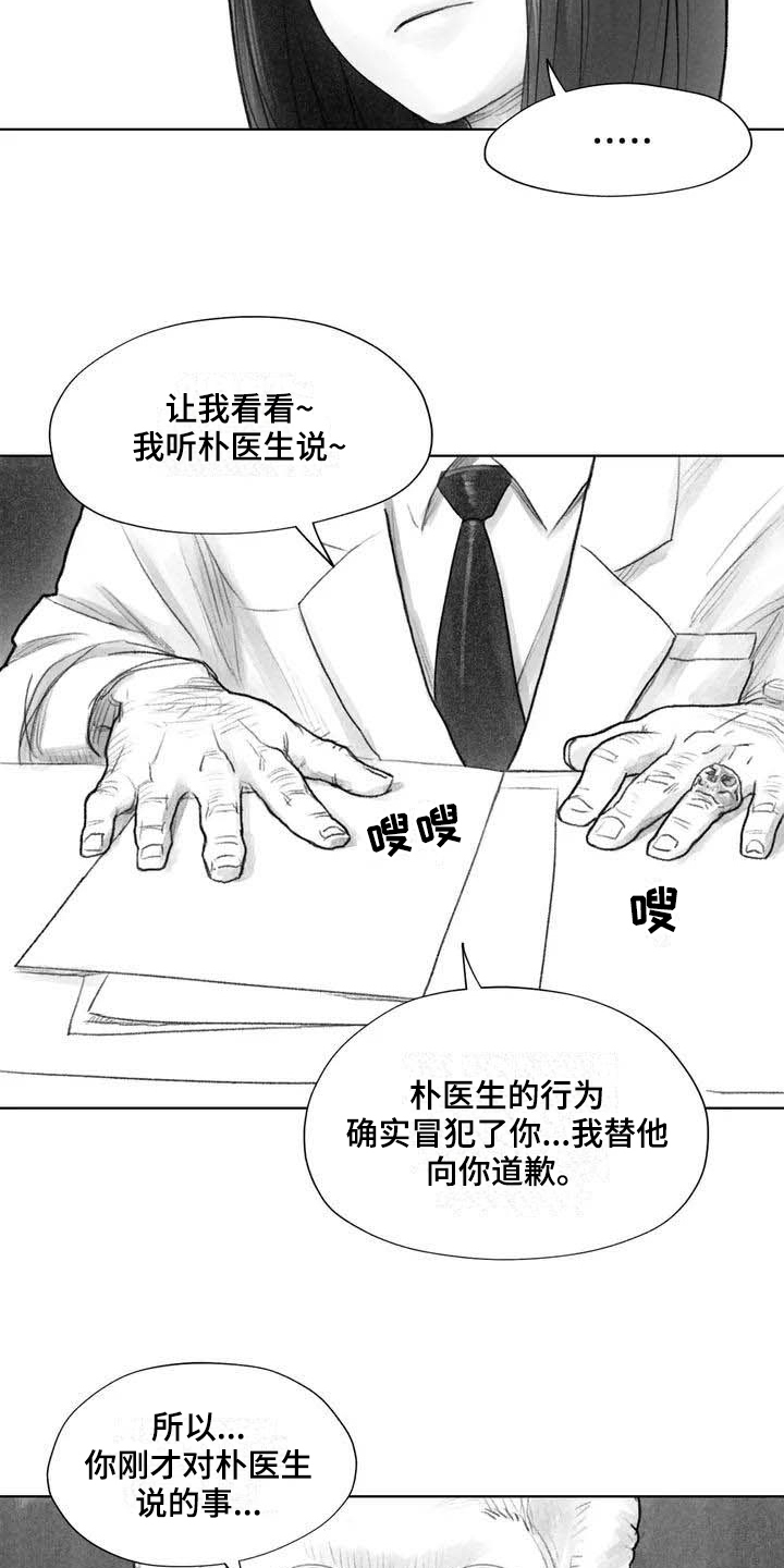 《断翼之歌》漫画最新章节第9章失忆免费下拉式在线观看章节第【2】张图片