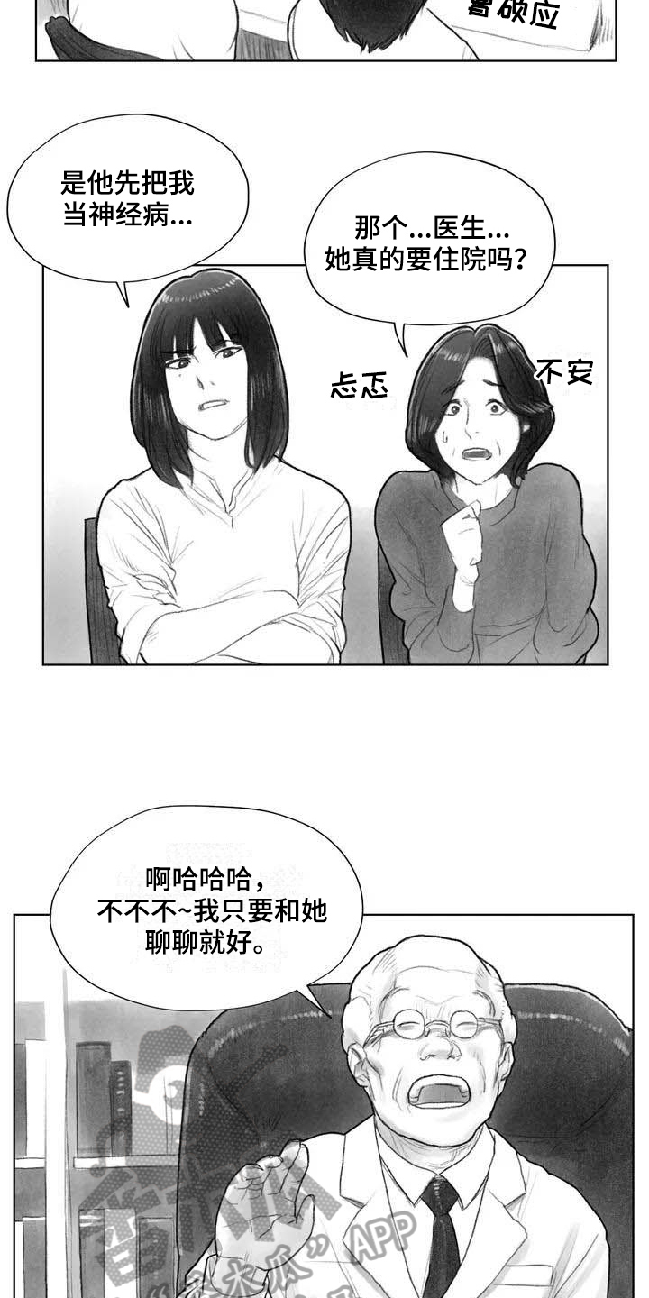 《断翼之歌》漫画最新章节第9章失忆免费下拉式在线观看章节第【4】张图片