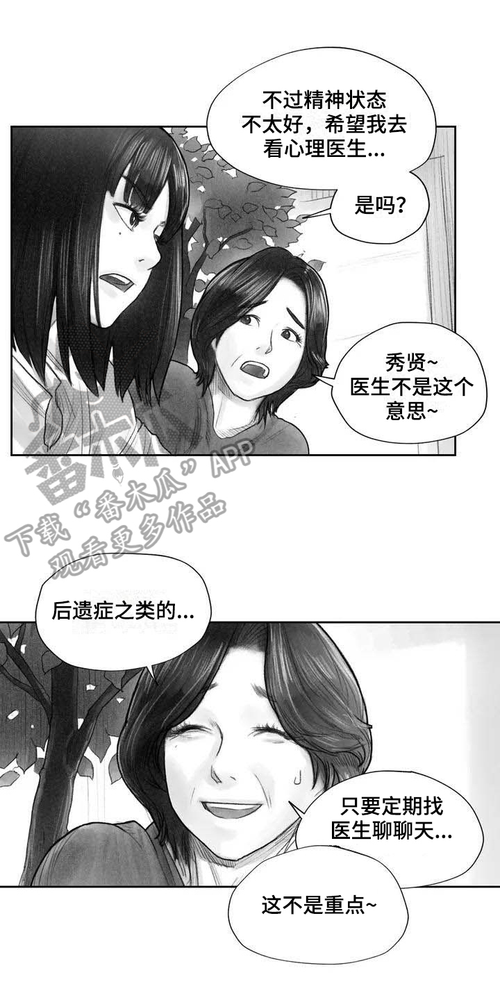 《断翼之歌》漫画最新章节第9章失忆免费下拉式在线观看章节第【16】张图片