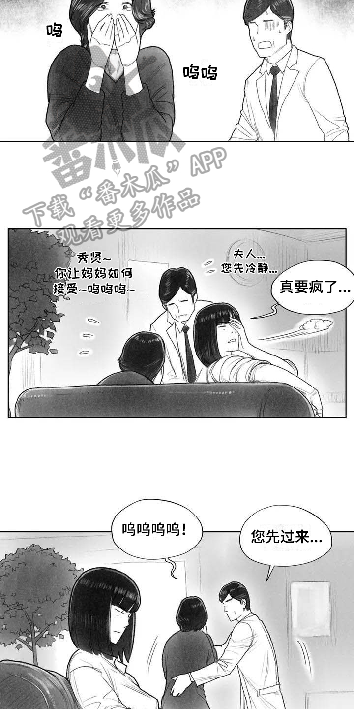 《断翼之歌》漫画最新章节第9章失忆免费下拉式在线观看章节第【9】张图片