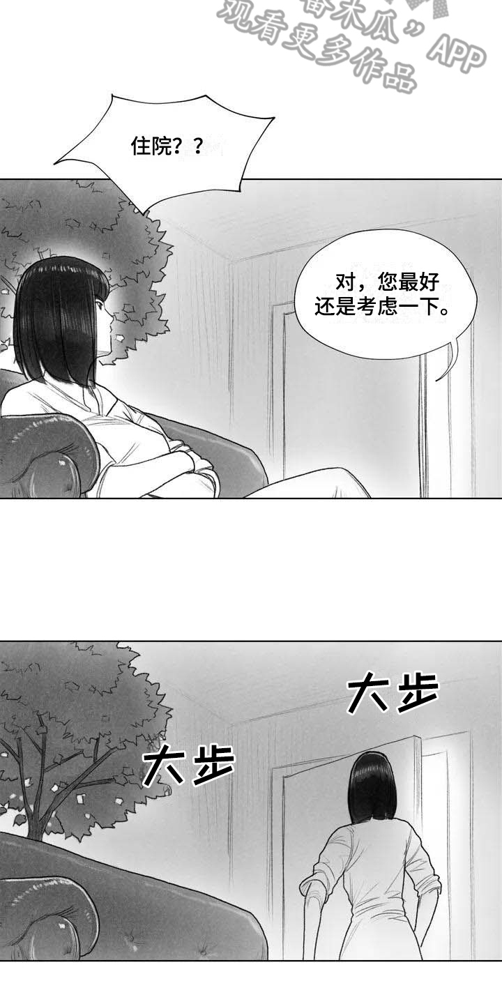 《断翼之歌》漫画最新章节第9章失忆免费下拉式在线观看章节第【7】张图片