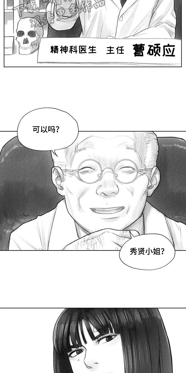 《断翼之歌》漫画最新章节第9章失忆免费下拉式在线观看章节第【3】张图片