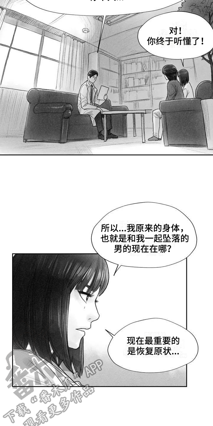 《断翼之歌》漫画最新章节第9章失忆免费下拉式在线观看章节第【14】张图片