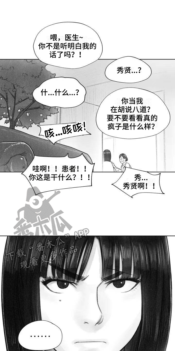 《断翼之歌》漫画最新章节第9章失忆免费下拉式在线观看章节第【6】张图片